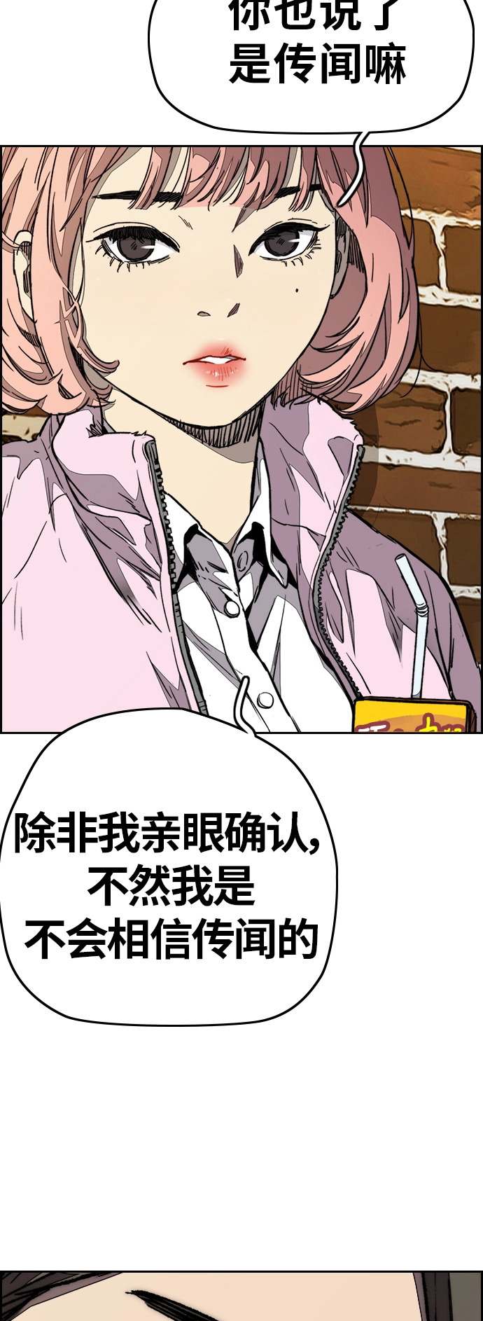 [第3部] 第68话 骑自行车的王子 第53页
