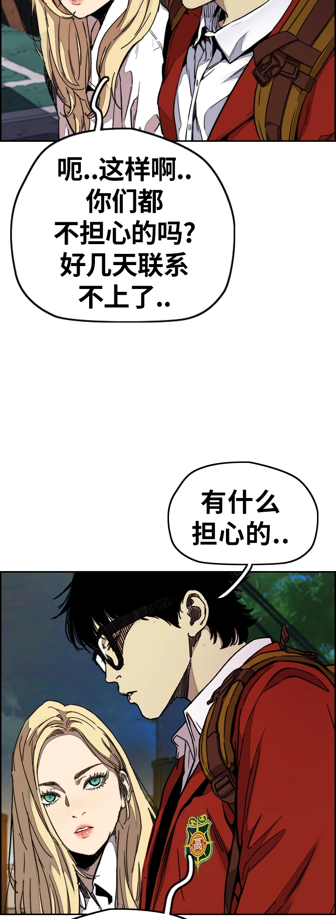 [第3部] 第68话 骑自行车的王子 第57页