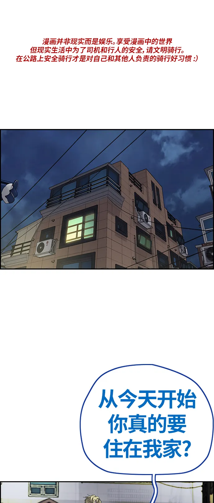 [第3部] 第69话 专场比赛 第1页