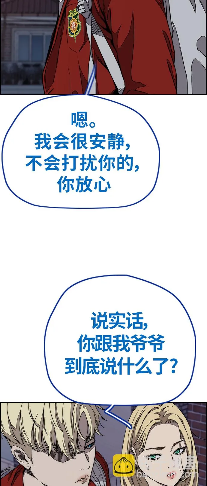 [第3部] 第69话 专场比赛 第3页