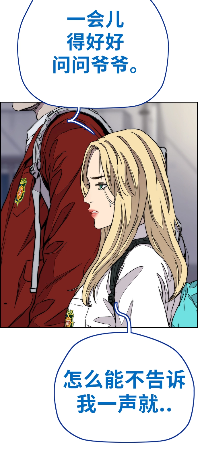[第3部] 第69话 专场比赛 第7页