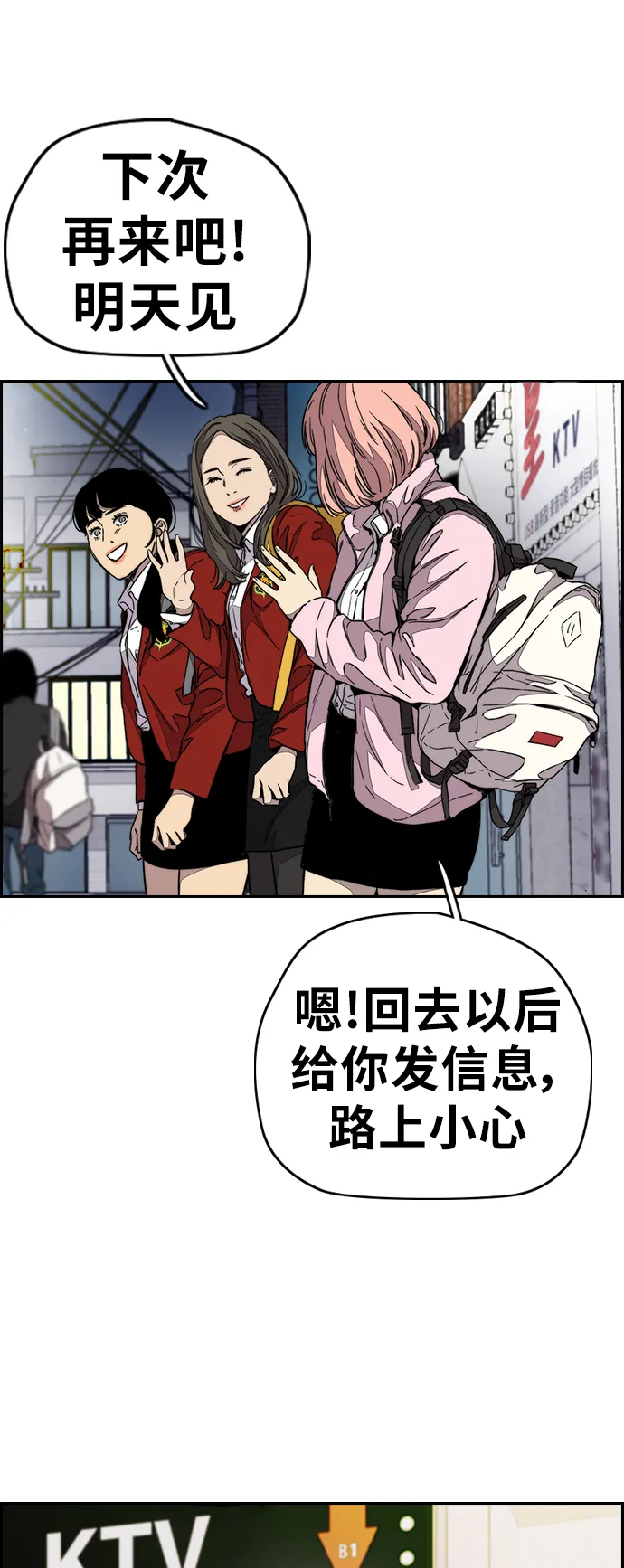 [第3部] 第69话 专场比赛 第16页