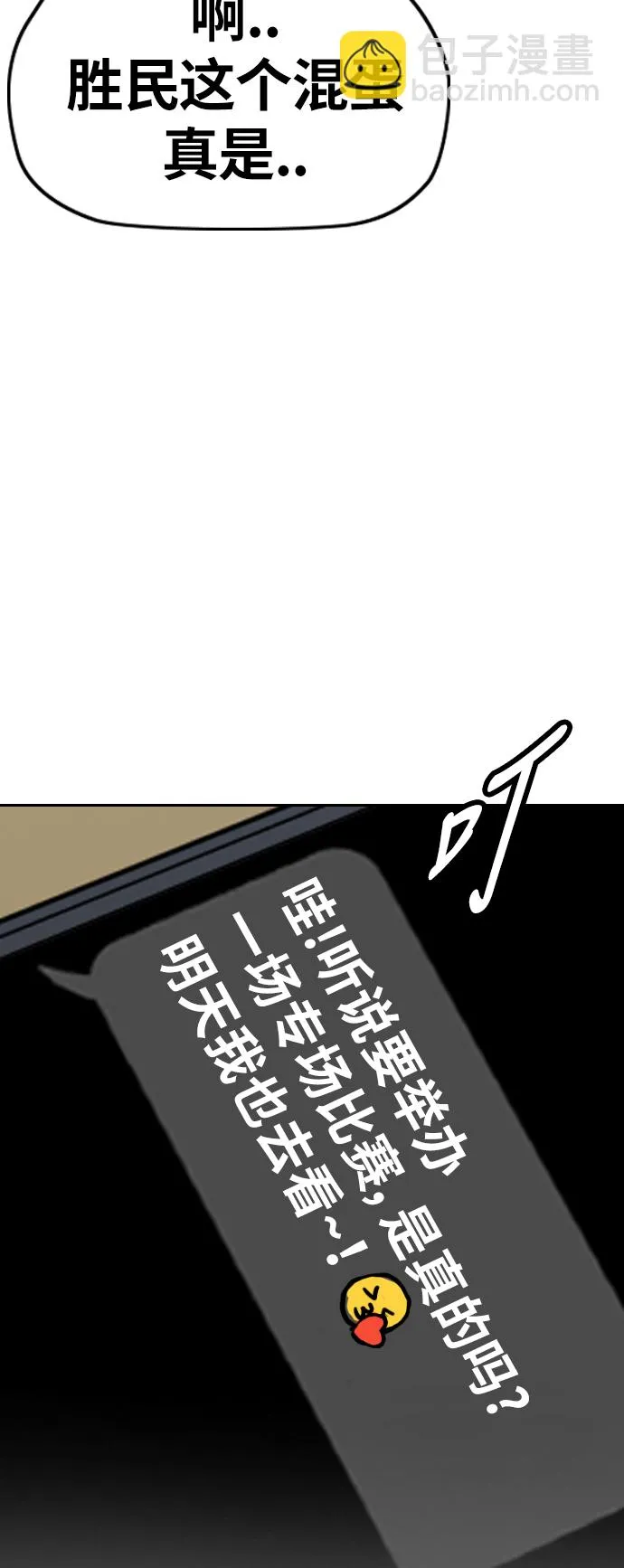 [第3部] 第69话 专场比赛 第26页