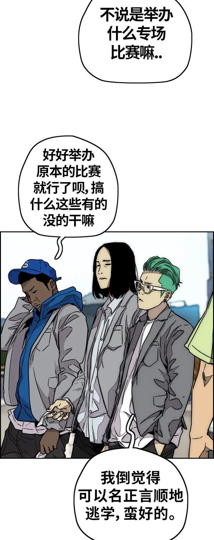 [第3部] 第69话 专场比赛 第29页