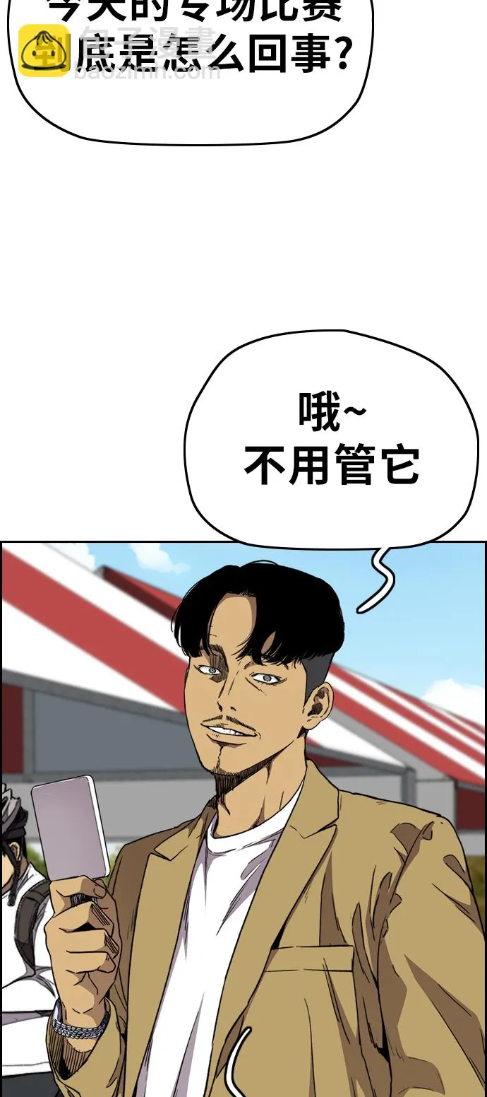 [第3部] 第69话 专场比赛 第36页
