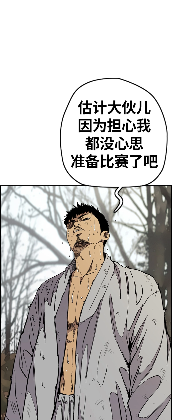 [第3部] 第69话 专场比赛 第52页