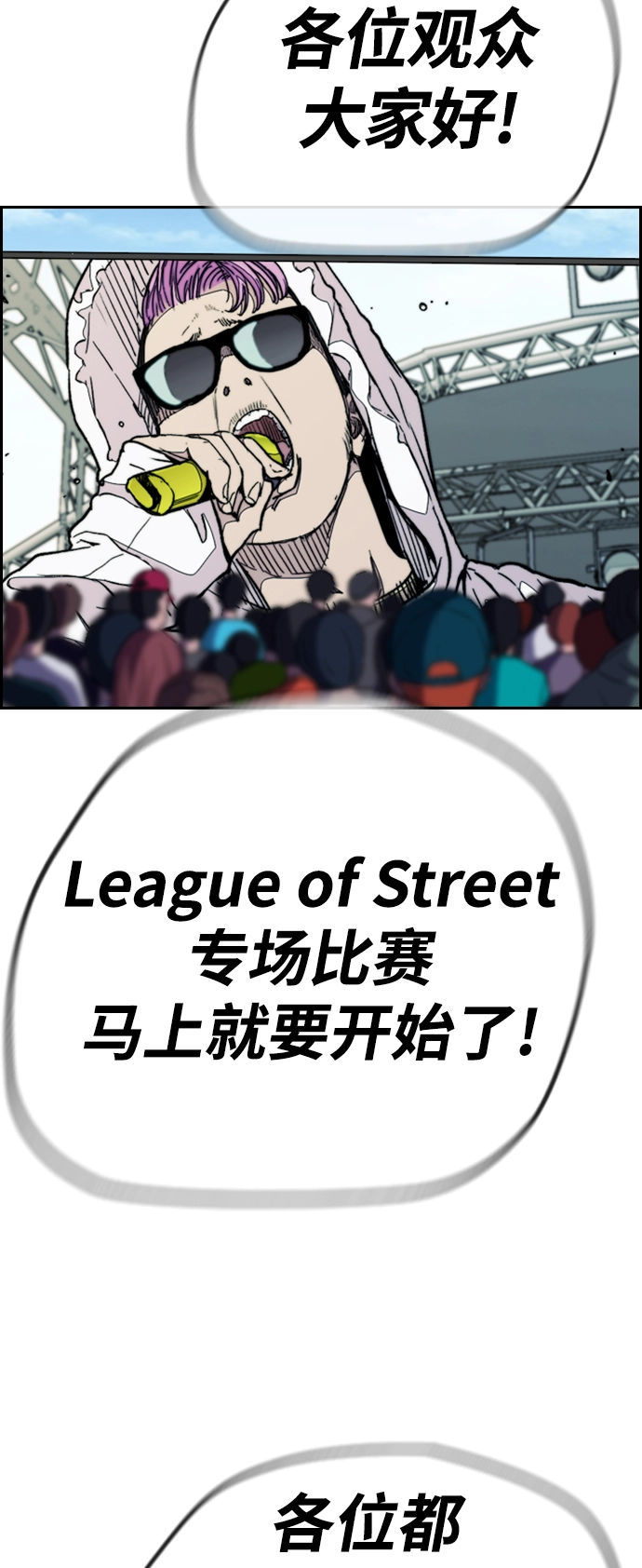 [第3部] 第69话 专场比赛 第54页