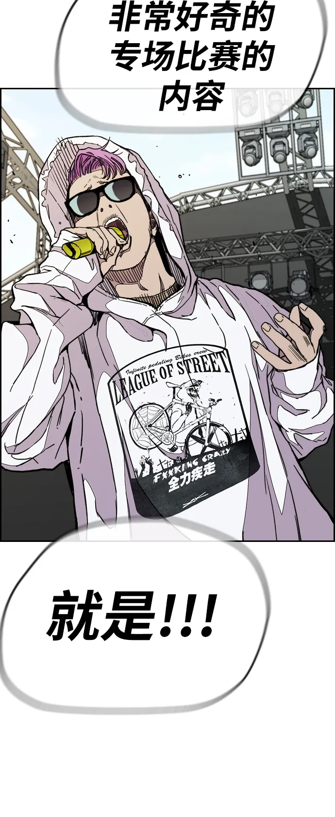 [第3部] 第69话 专场比赛 第55页