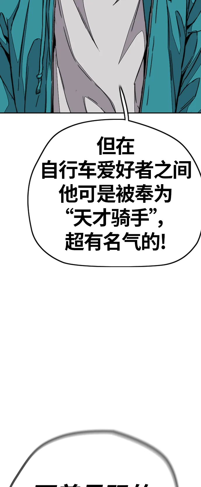 [第3部] 第69话 专场比赛 第71页
