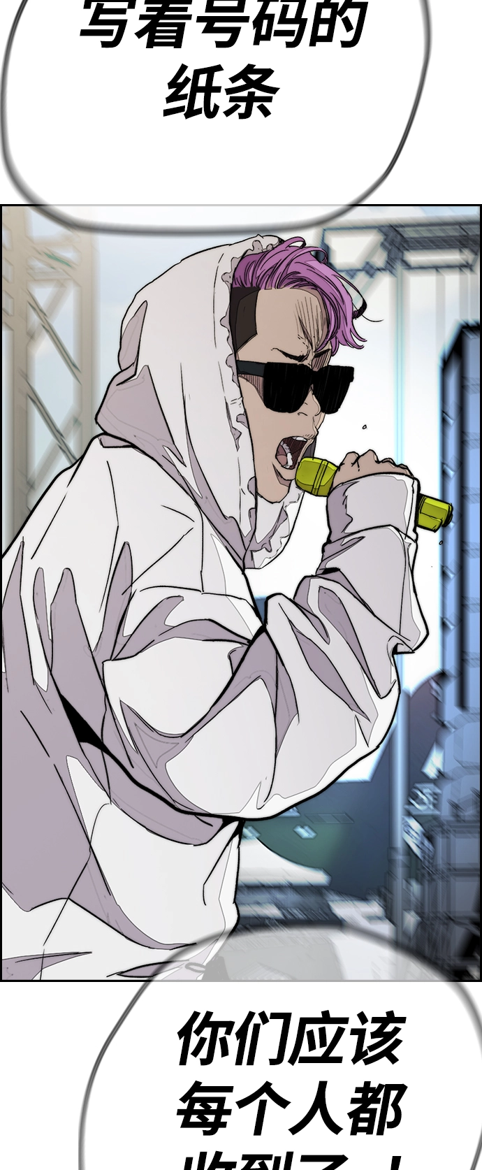 [第3部] 第69话 专场比赛 第72页