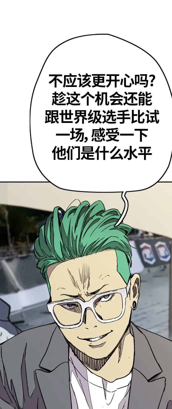 [第3部] 第69话 专场比赛 第76页
