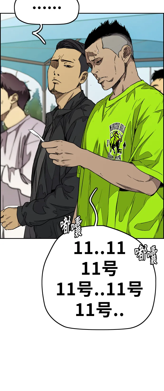[第3部] 第69话 专场比赛 第82页