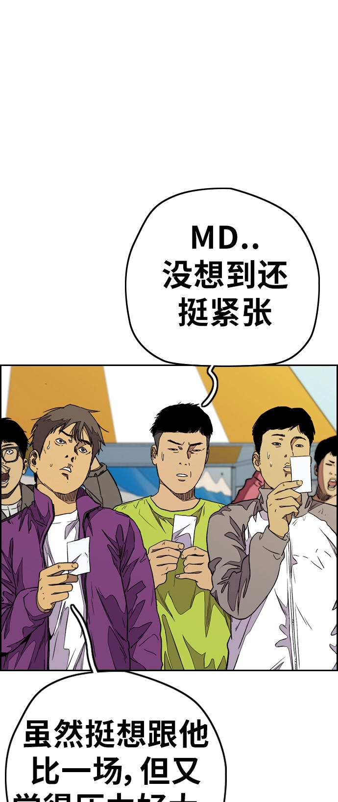 [第3部] 第69话 专场比赛 第84页