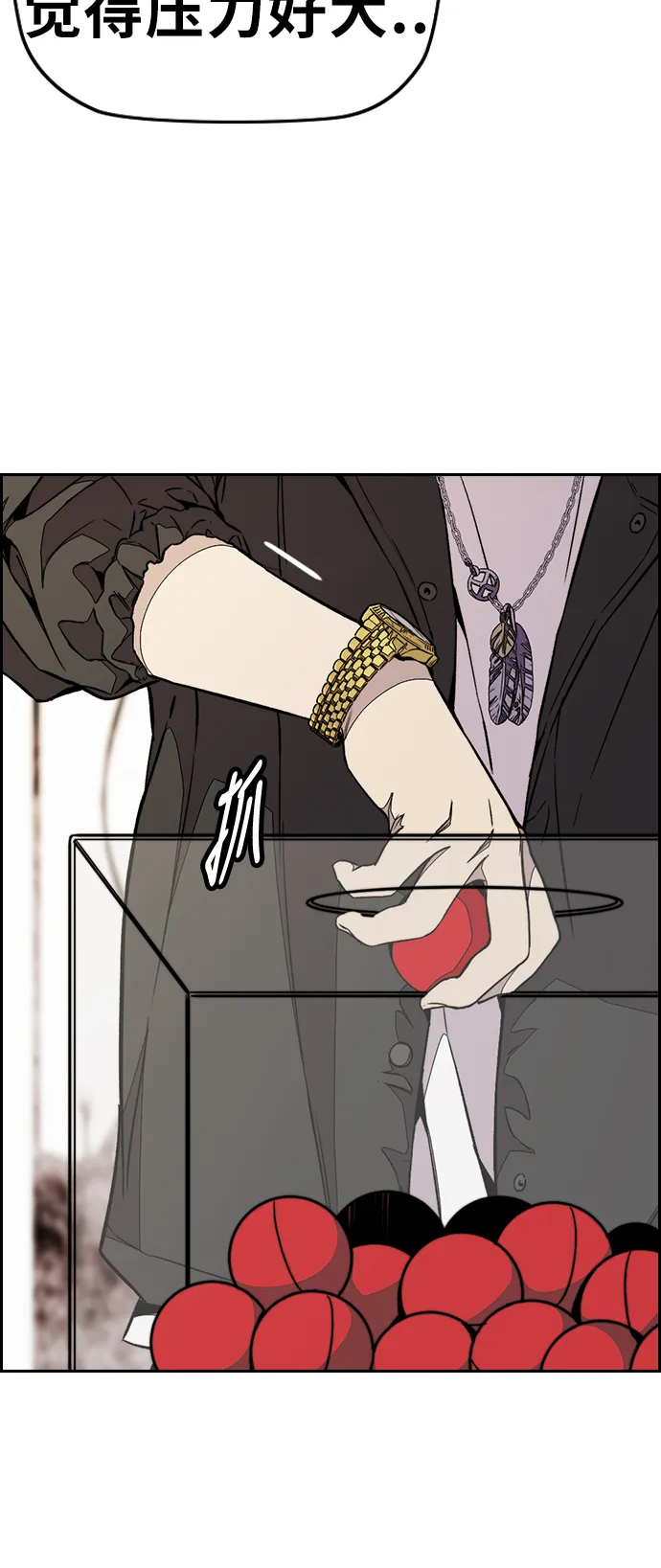[第3部] 第69话 专场比赛 第85页