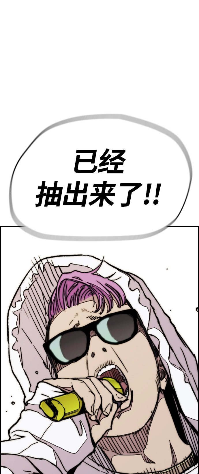 [第3部] 第69话 专场比赛 第87页