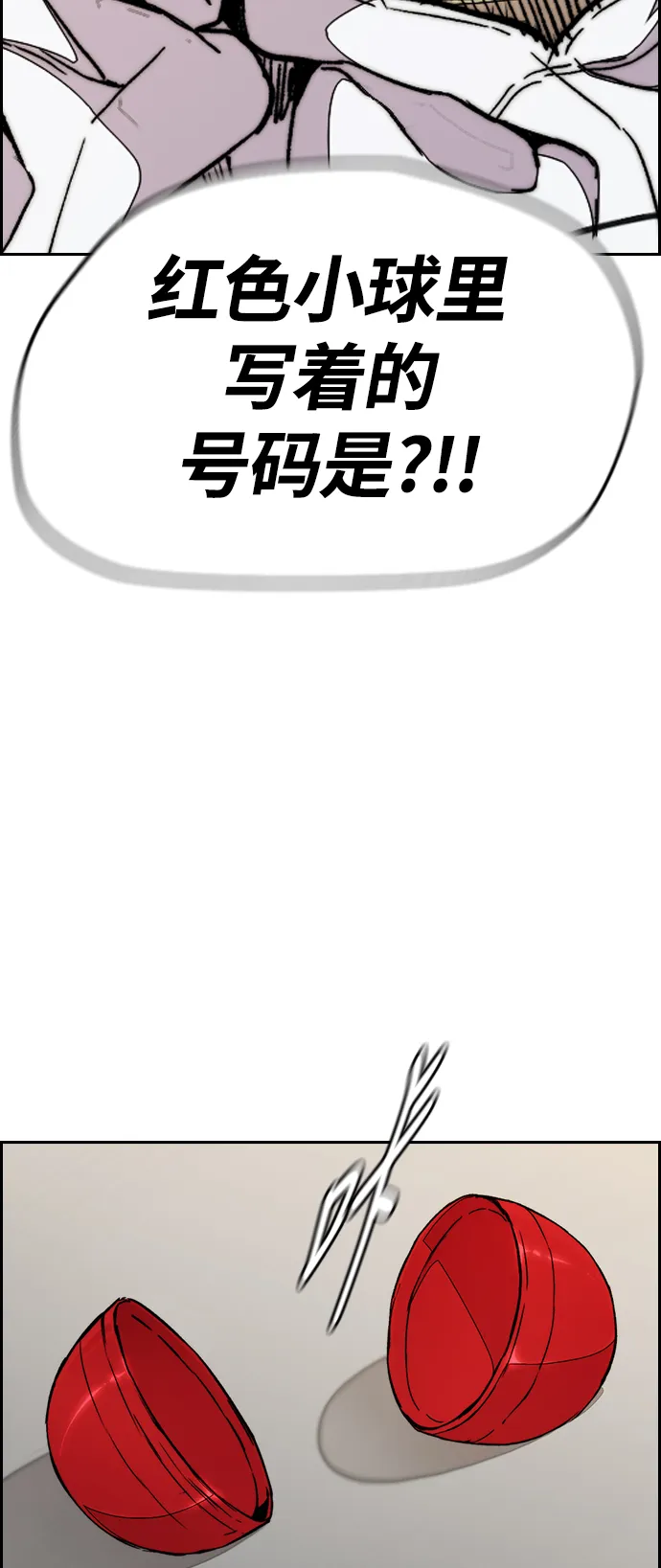 [第3部] 第69话 专场比赛 第88页