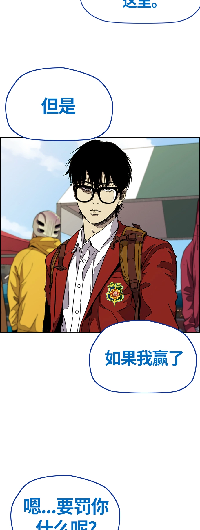 [第3部] 第71话 欧文的训练对手 第3页