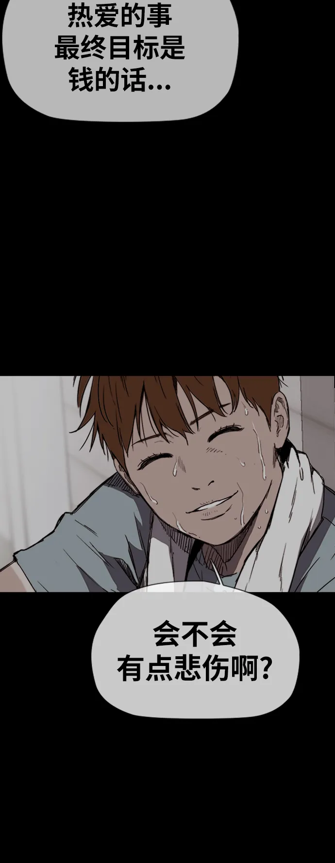 [第3部] 第71话 欧文的训练对手 第16页