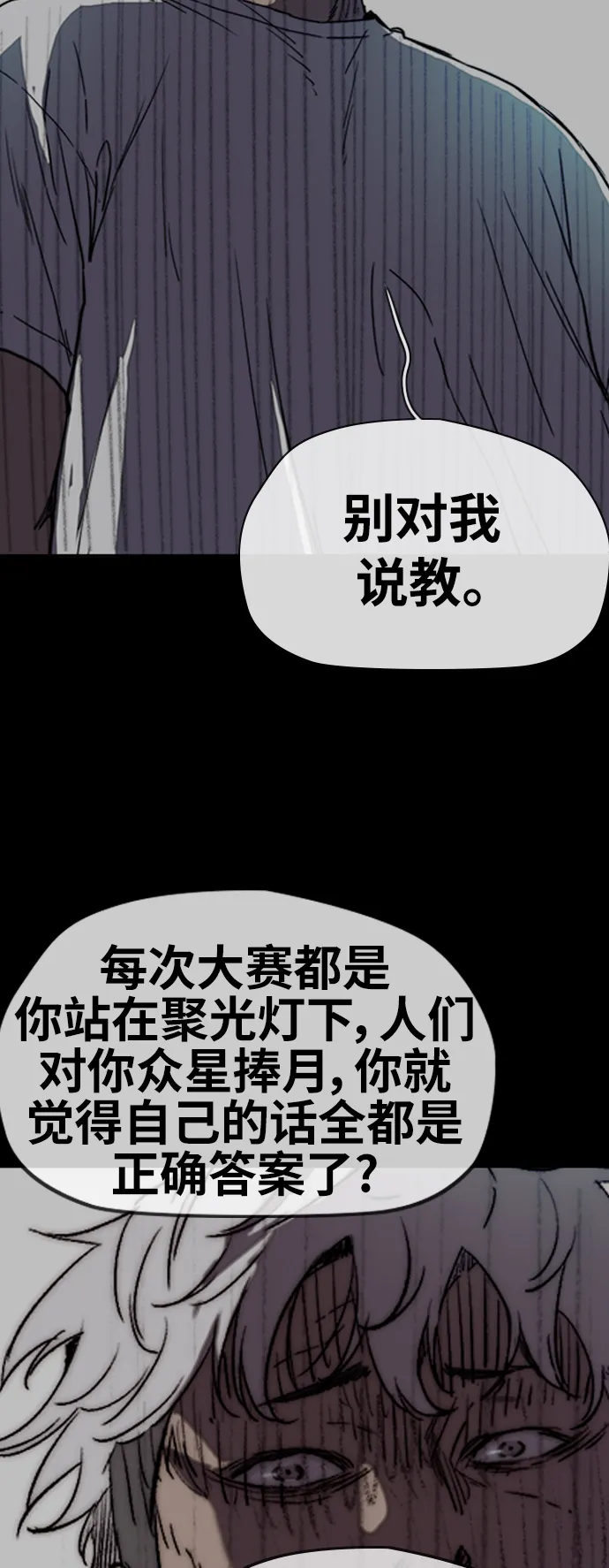 [第3部] 第71话 欧文的训练对手 第18页