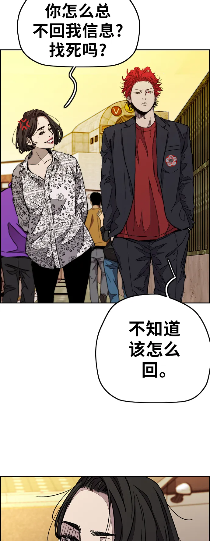 [第3部] 第71话 欧文的训练对手 第23页