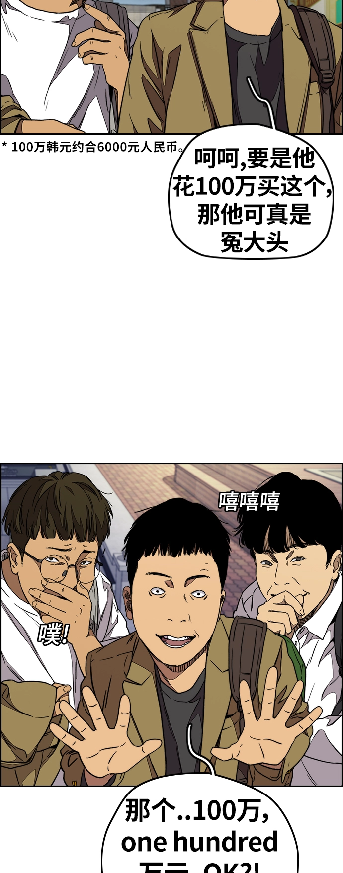 [第3部] 第71话 欧文的训练对手 第40页