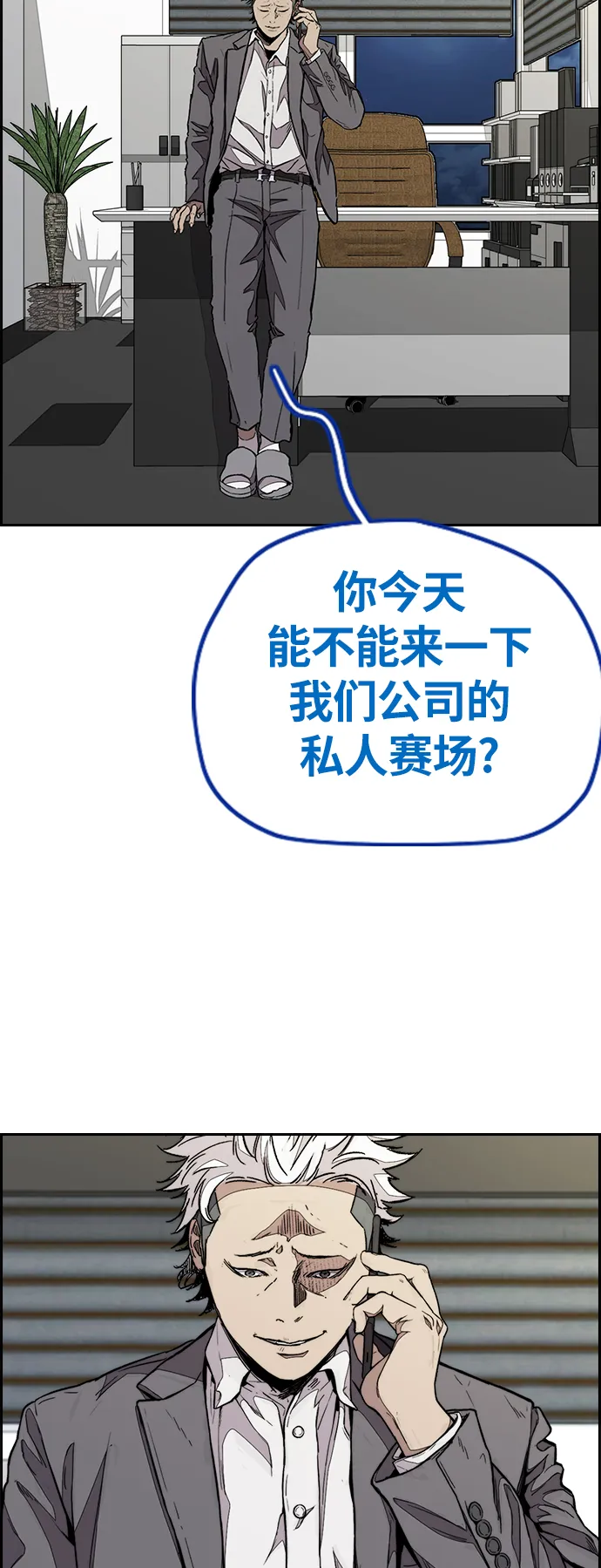 [第3部] 第71话 欧文的训练对手 第50页