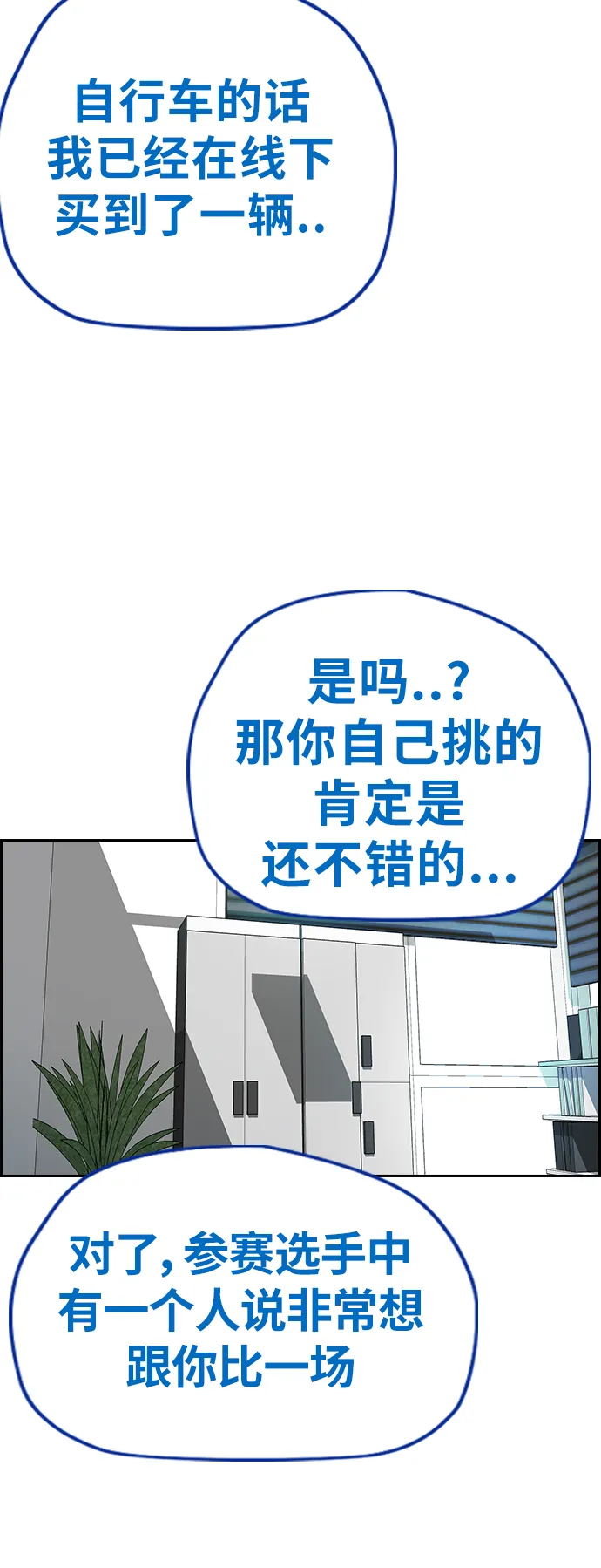 [第3部] 第71话 欧文的训练对手 第52页
