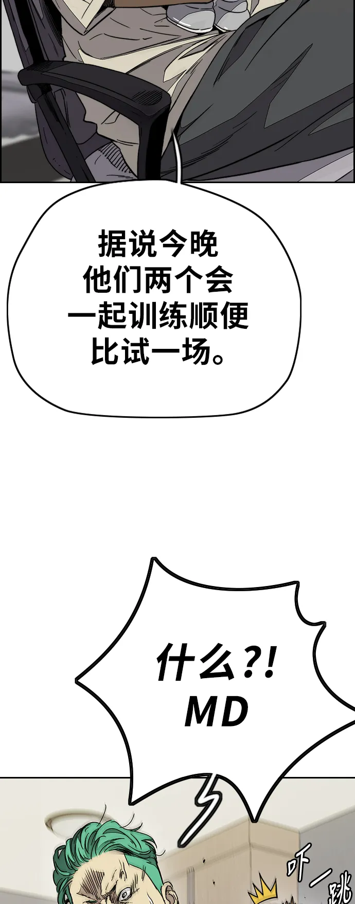 [第3部] 第71话 欧文的训练对手 第61页