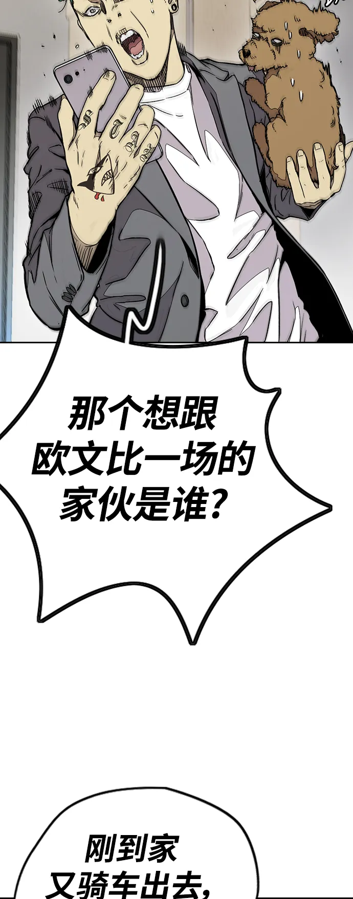 [第3部] 第71话 欧文的训练对手 第62页