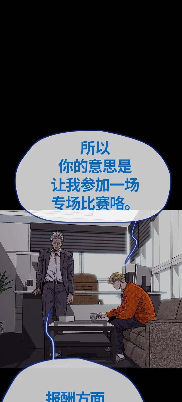 [第3部] 第70话 要不要打个赌？ 第14页