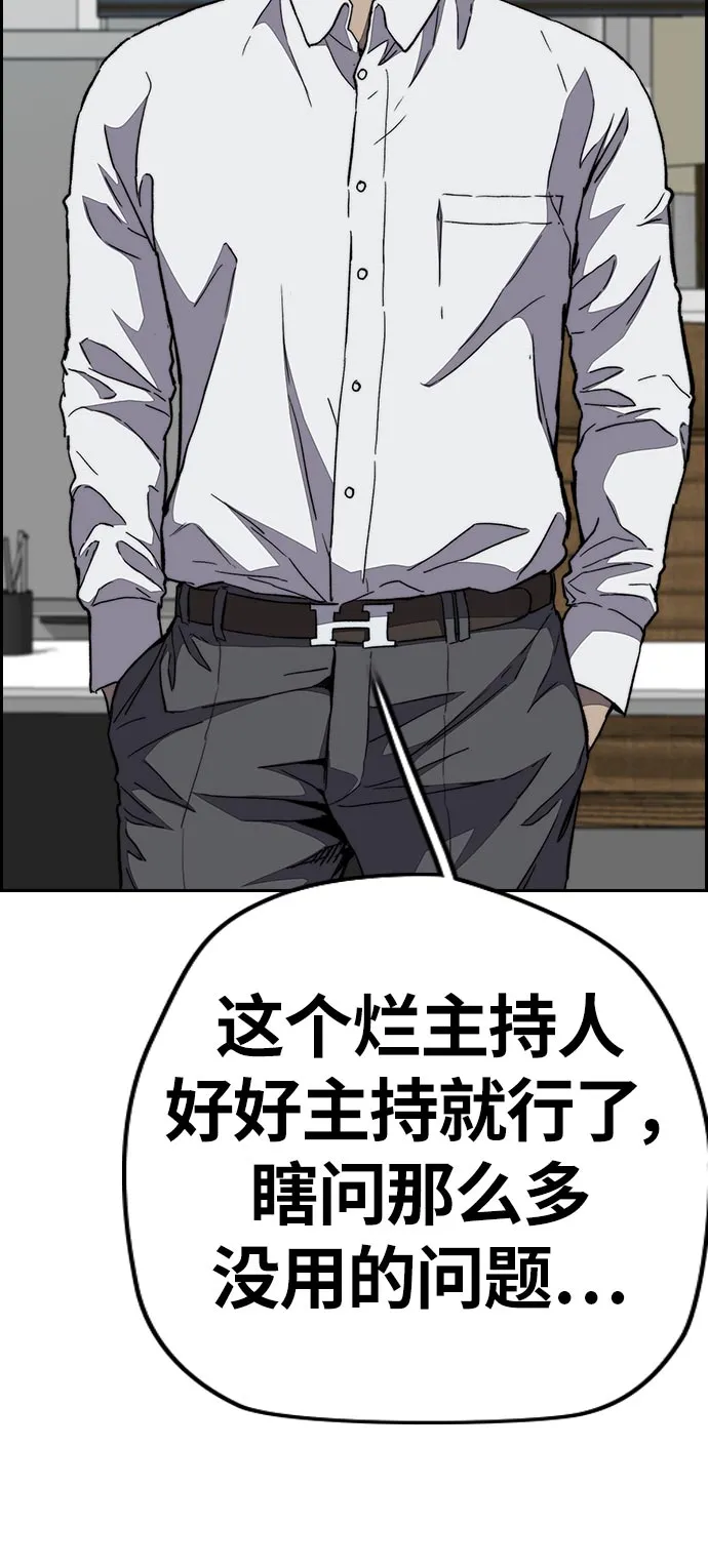 [第3部] 第70话 要不要打个赌？ 第54页