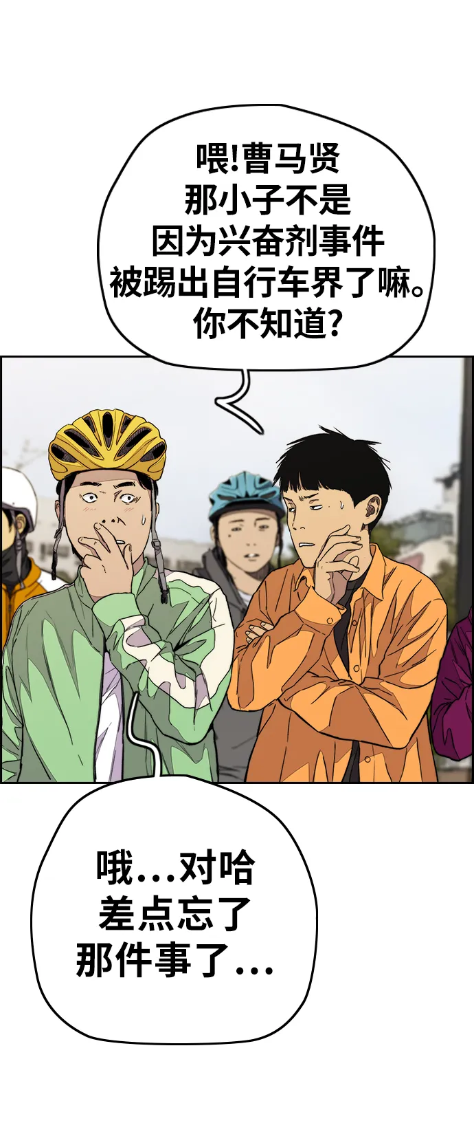 [第3部] 第70话 要不要打个赌？ 第65页