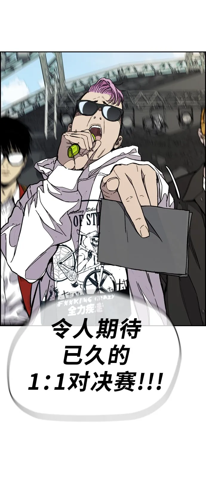 [第3部] 第70话 要不要打个赌？ 第69页