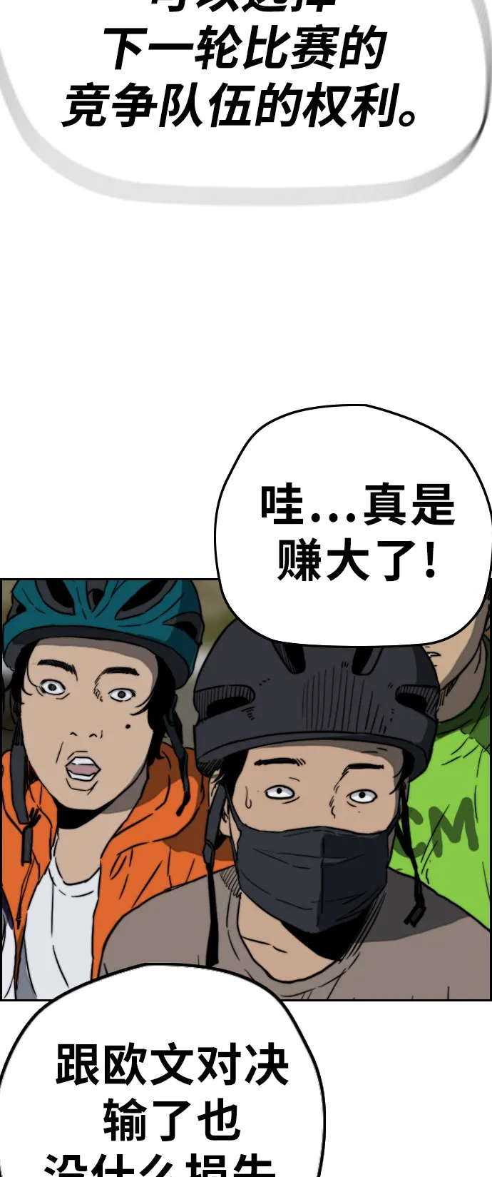 [第3部] 第70话 要不要打个赌？ 第72页