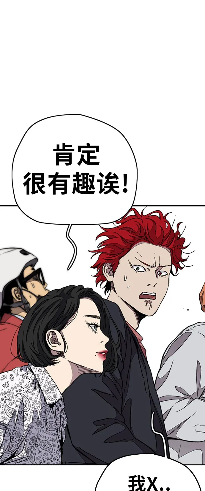 [第3部] 第70话 要不要打个赌？ 第75页