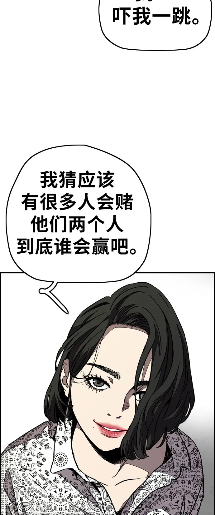 [第3部] 第70话 要不要打个赌？ 第76页