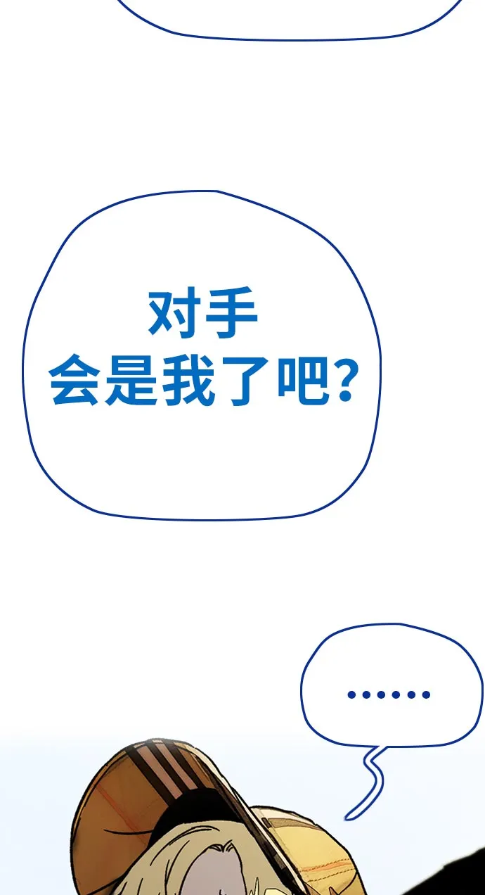 [第3部] 第70话 要不要打个赌？ 第88页