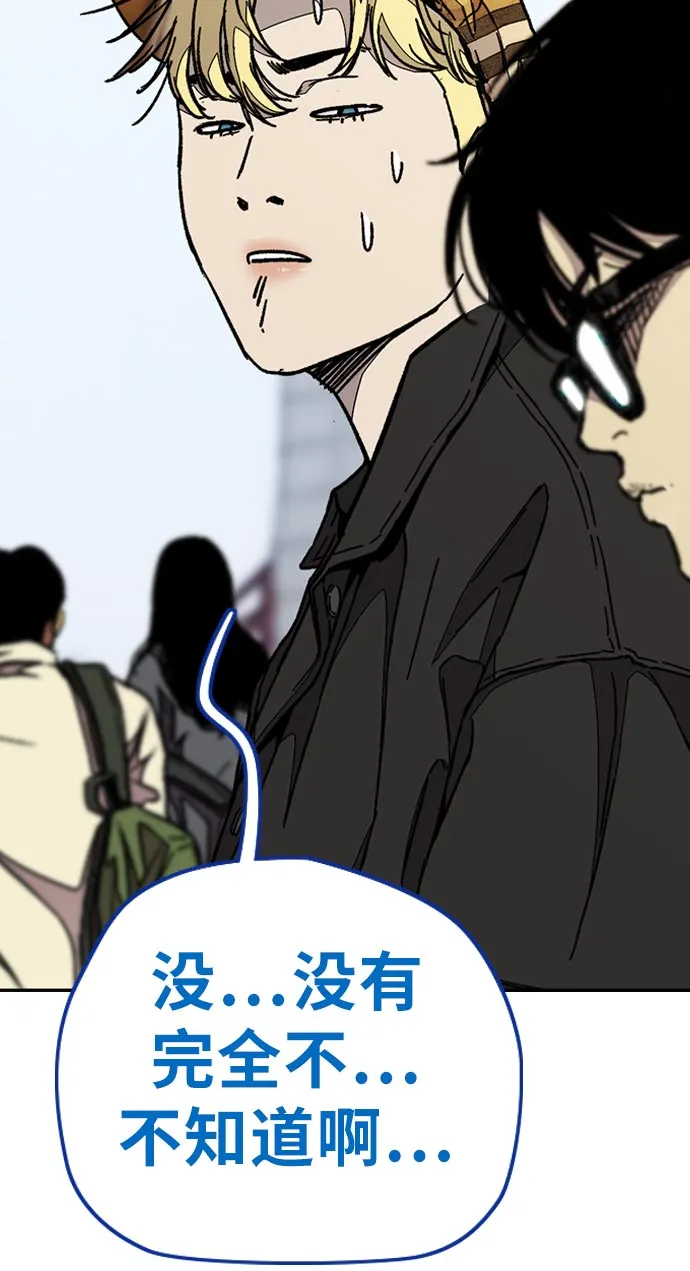 [第3部] 第70话 要不要打个赌？ 第89页