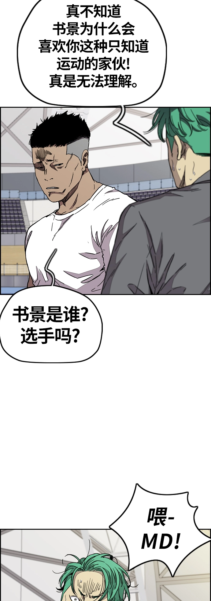 [第3部] 第72话 张朱桓，Monster，欧文 第8页