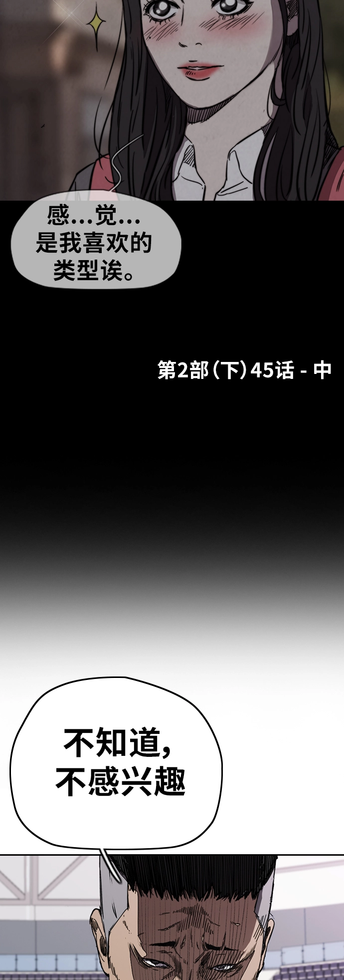 [第3部] 第72话 张朱桓，Monster，欧文 第11页
