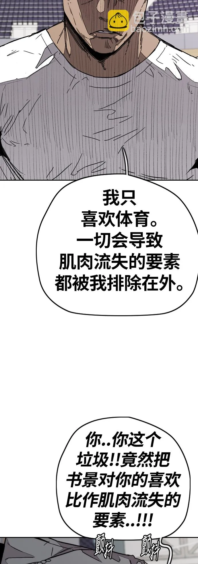 [第3部] 第72话 张朱桓，Monster，欧文 第12页
