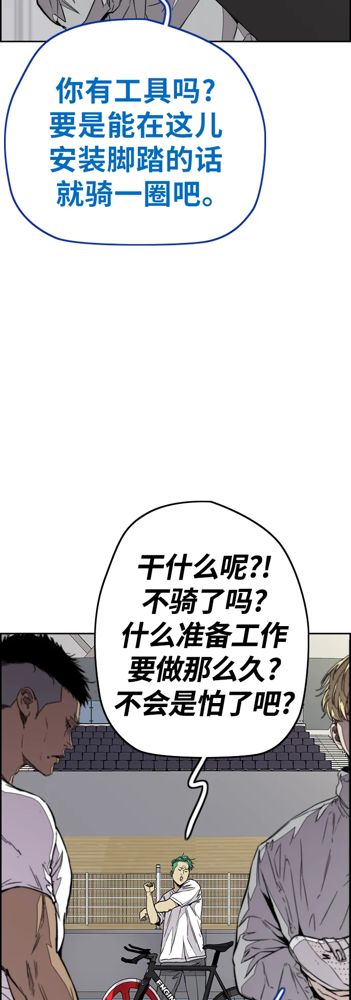 [第3部] 第72话 张朱桓，Monster，欧文 第24页