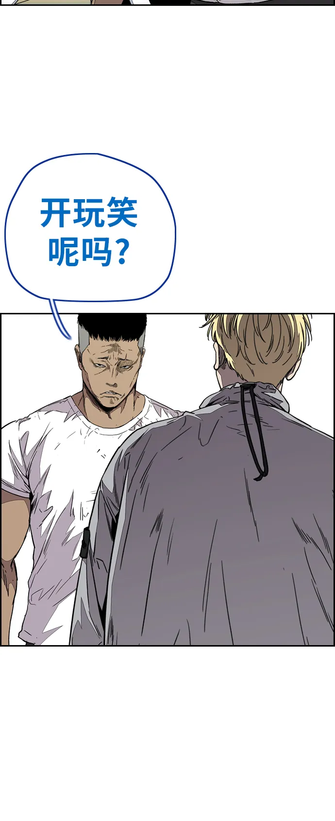 [第3部] 第72话 张朱桓，Monster，欧文 第73页