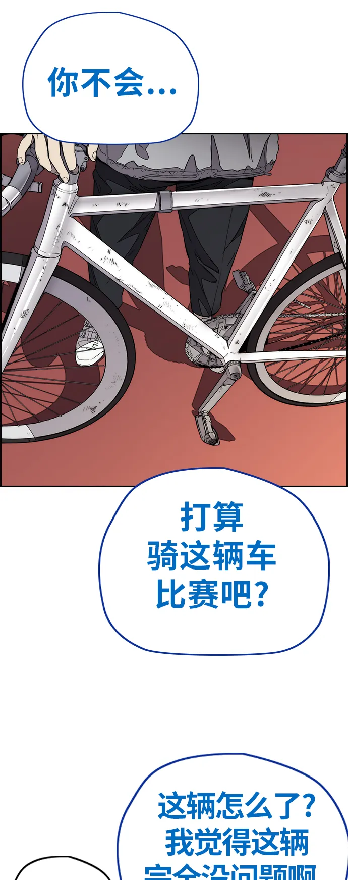 [第3部] 第73话 欧文 VS 子贤（1） 第2页