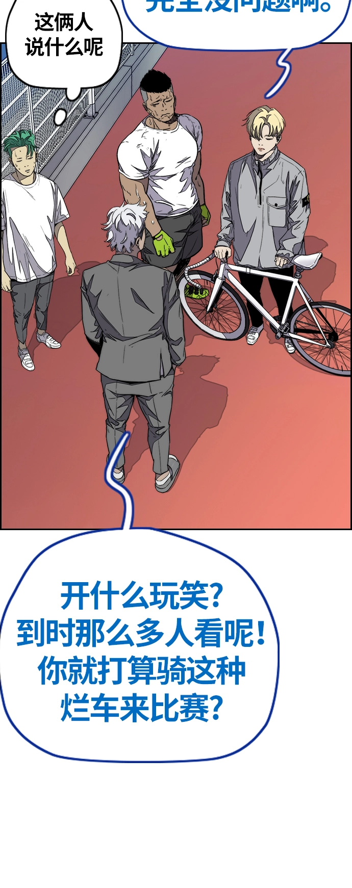 [第3部] 第73话 欧文 VS 子贤（1） 第3页