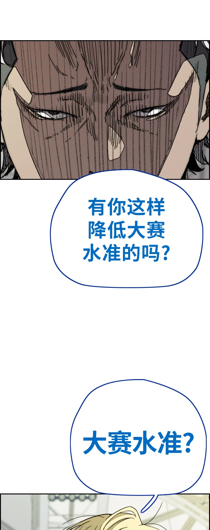[第3部] 第73话 欧文 VS 子贤（1） 第4页