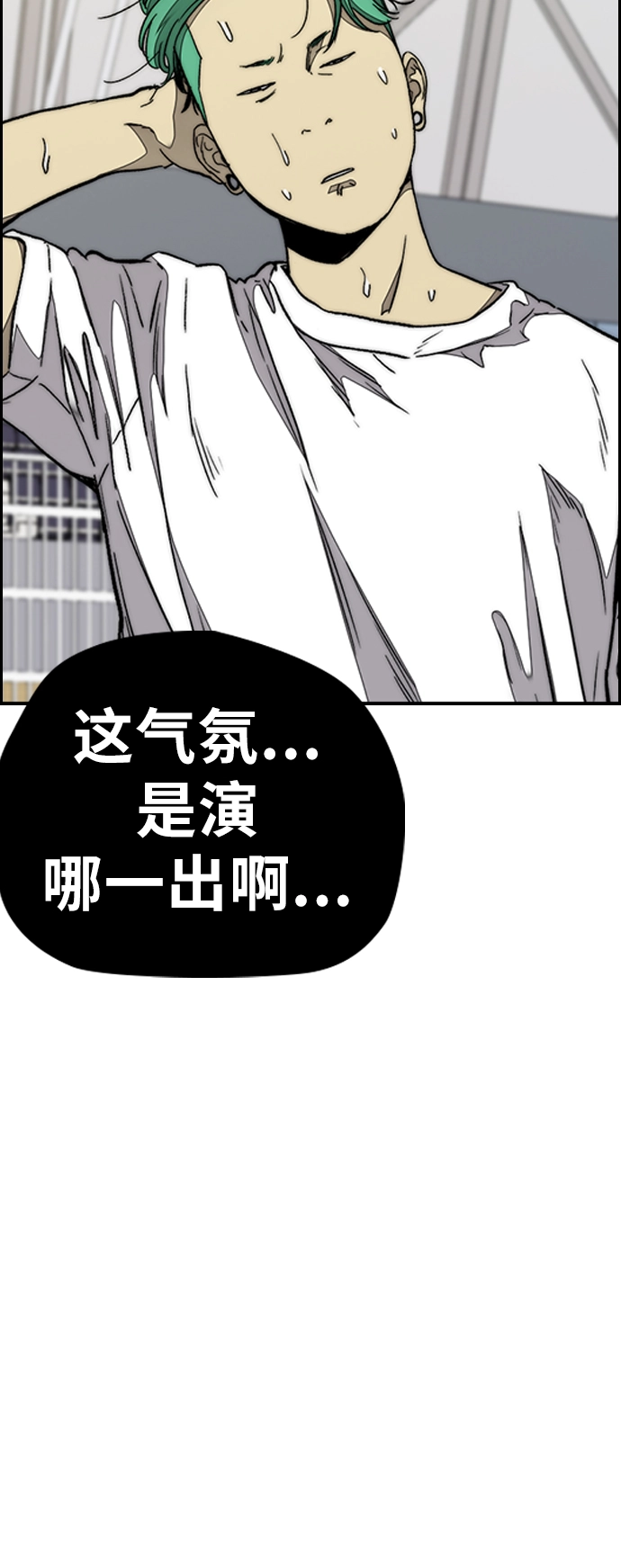 [第3部] 第73话 欧文 VS 子贤（1） 第10页