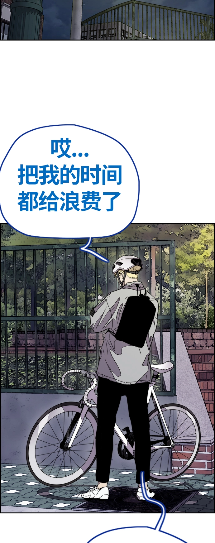 [第3部] 第73话 欧文 VS 子贤（1） 第12页