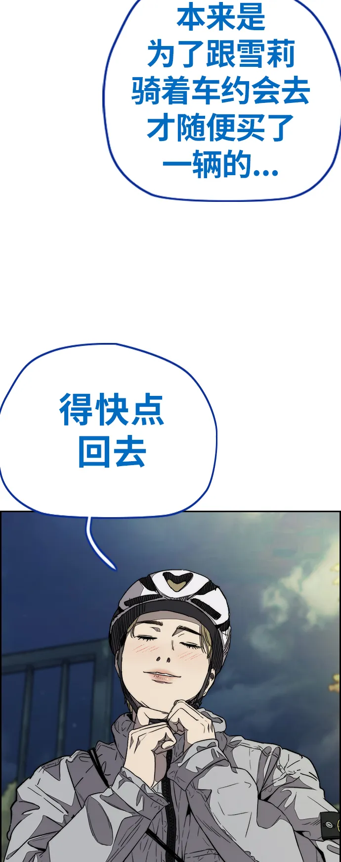 [第3部] 第73话 欧文 VS 子贤（1） 第13页