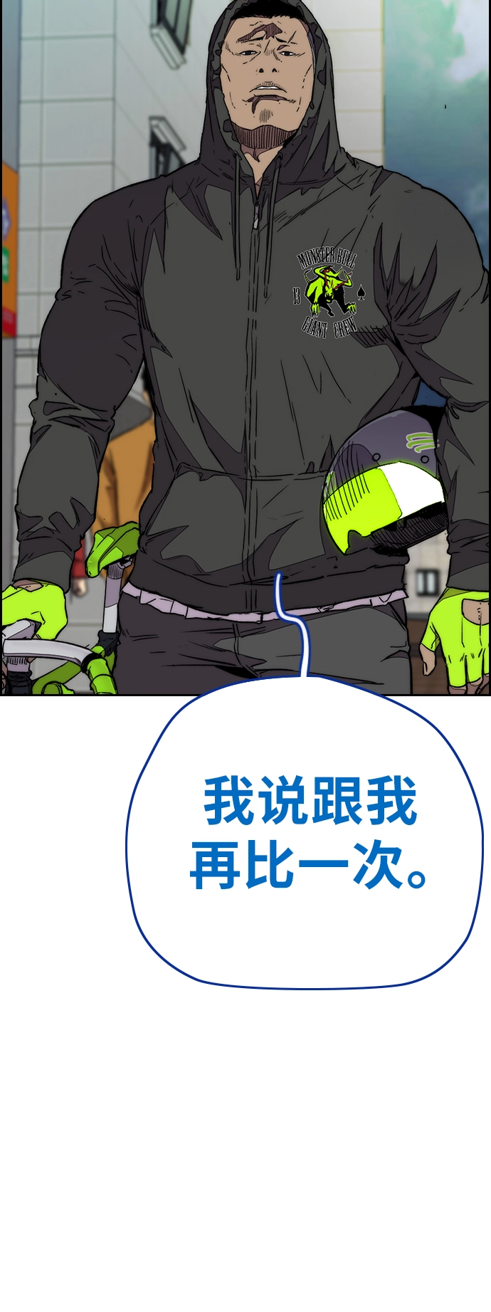 [第3部] 第73话 欧文 VS 子贤（1） 第17页